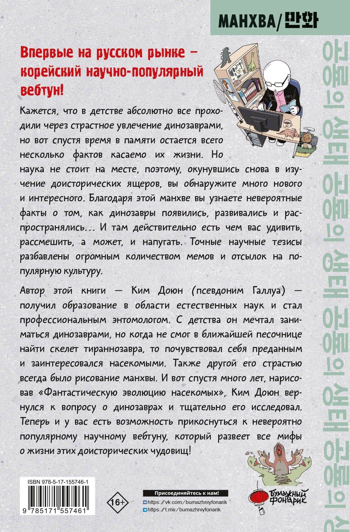 Необычная жизнь динозавров. Манхва — Доюн Ким (2)