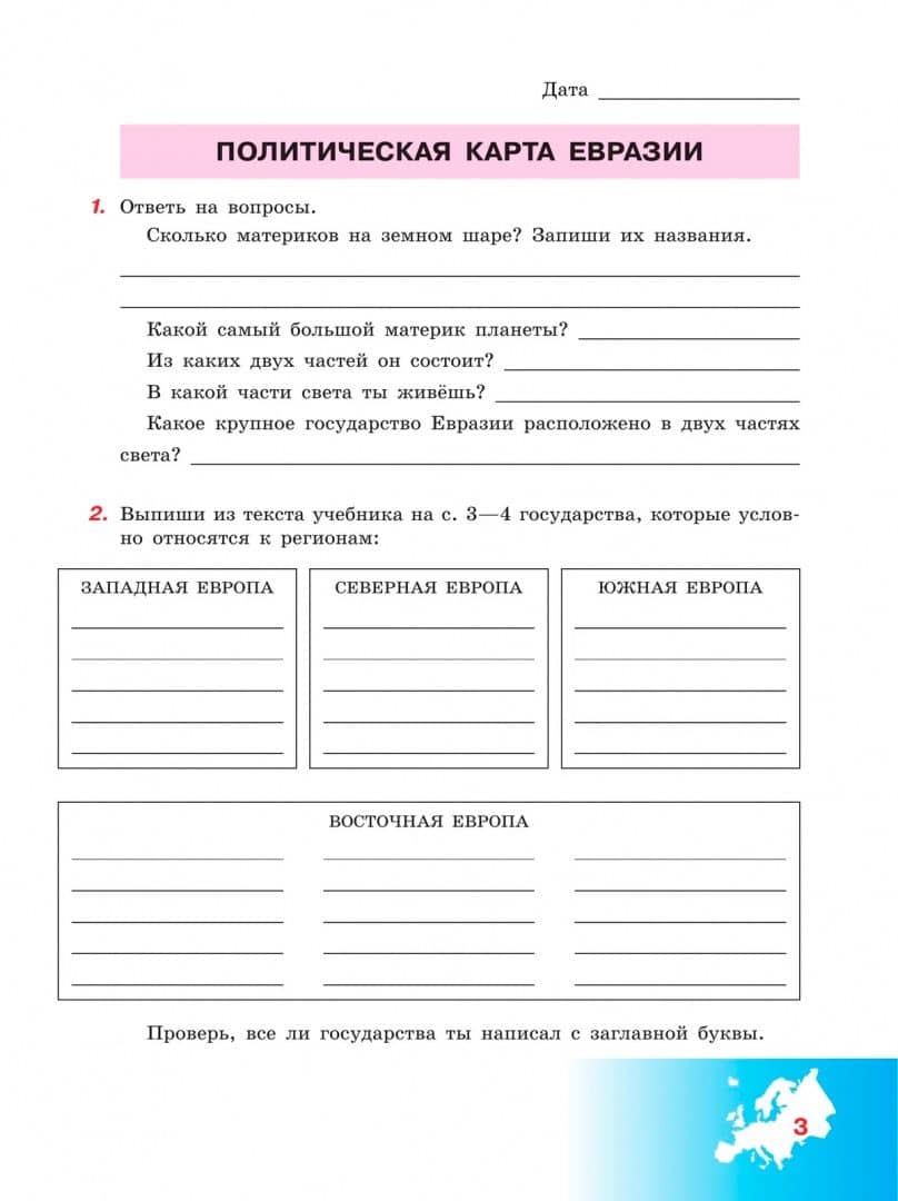 География. 9 класс. Рабочая тетрадь. Адаптированные программы. ФГОС ОВЗ — Тамара Михайловна Лифанова (2)
