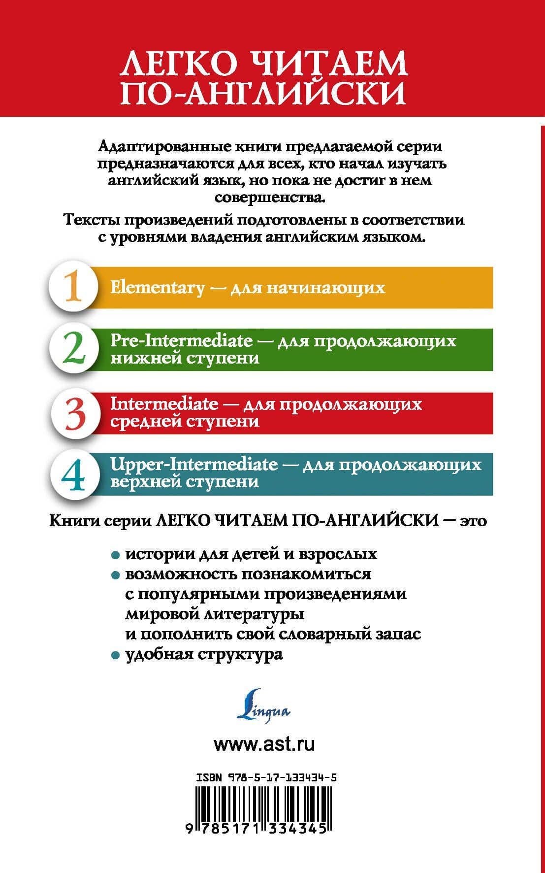 Сердца трех. Уровень 3 — Лондон Джек (2)