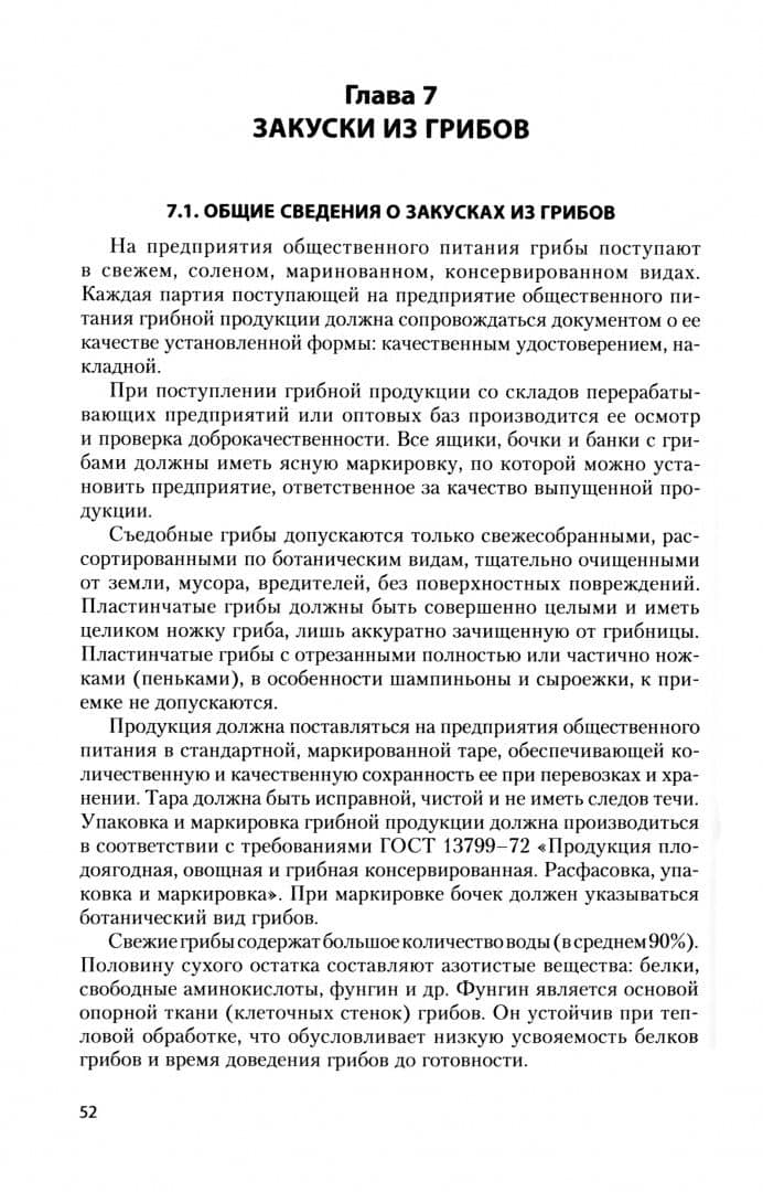 Организация процесса приготовления сложной холодной кулинарной продукции. Учебное пособие — Ирина Виленовна Эйдук (2)