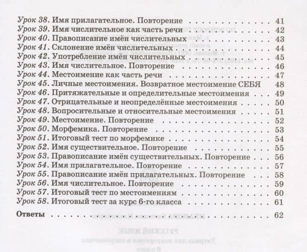 Русский язык. 6 класс. Тетрадь для повторения и закрепления (2 изд) — Светлана Николаевна Иванова (3)