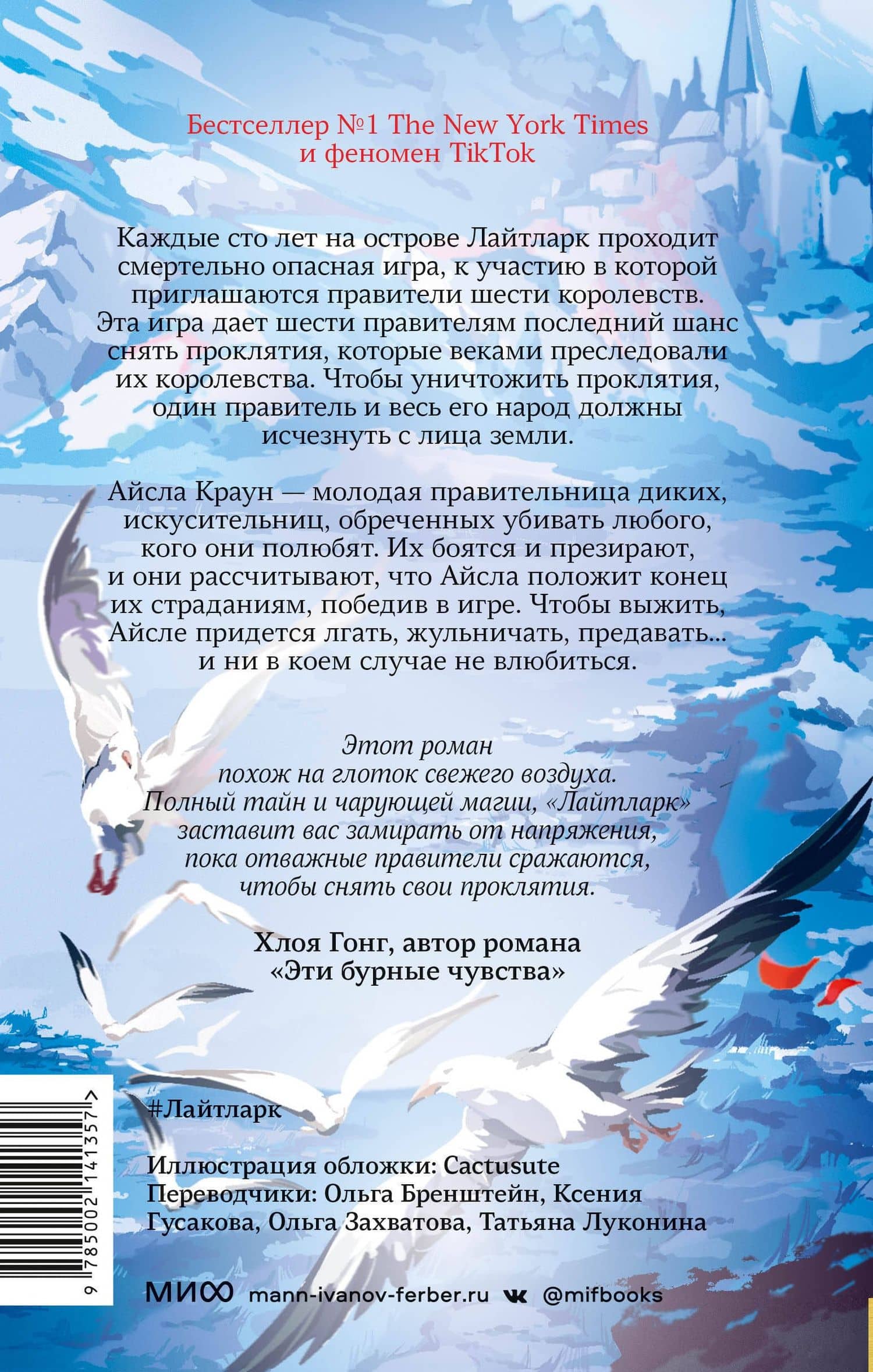 Лайтларк — Алекс Астер (2)