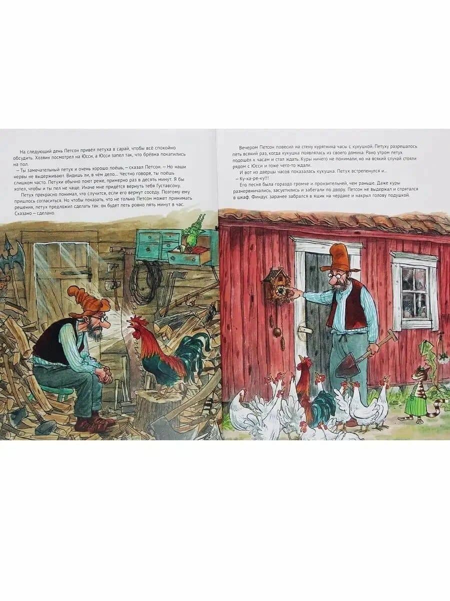 Чужак в огороде — Нурдквист Свен (3)