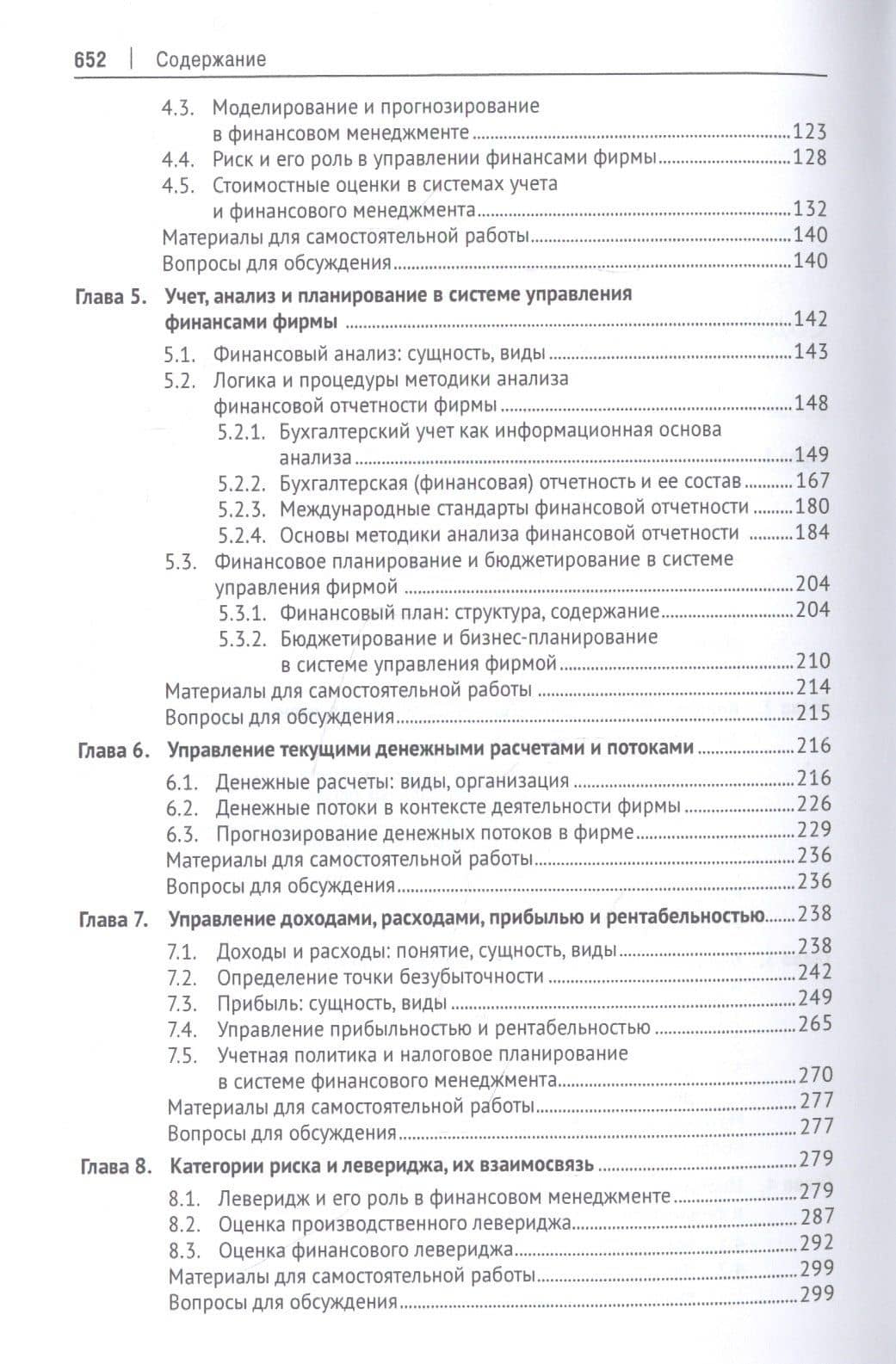 Корпоративные финансы. Учебник — Виталий Валерьевич Ковалев (3)