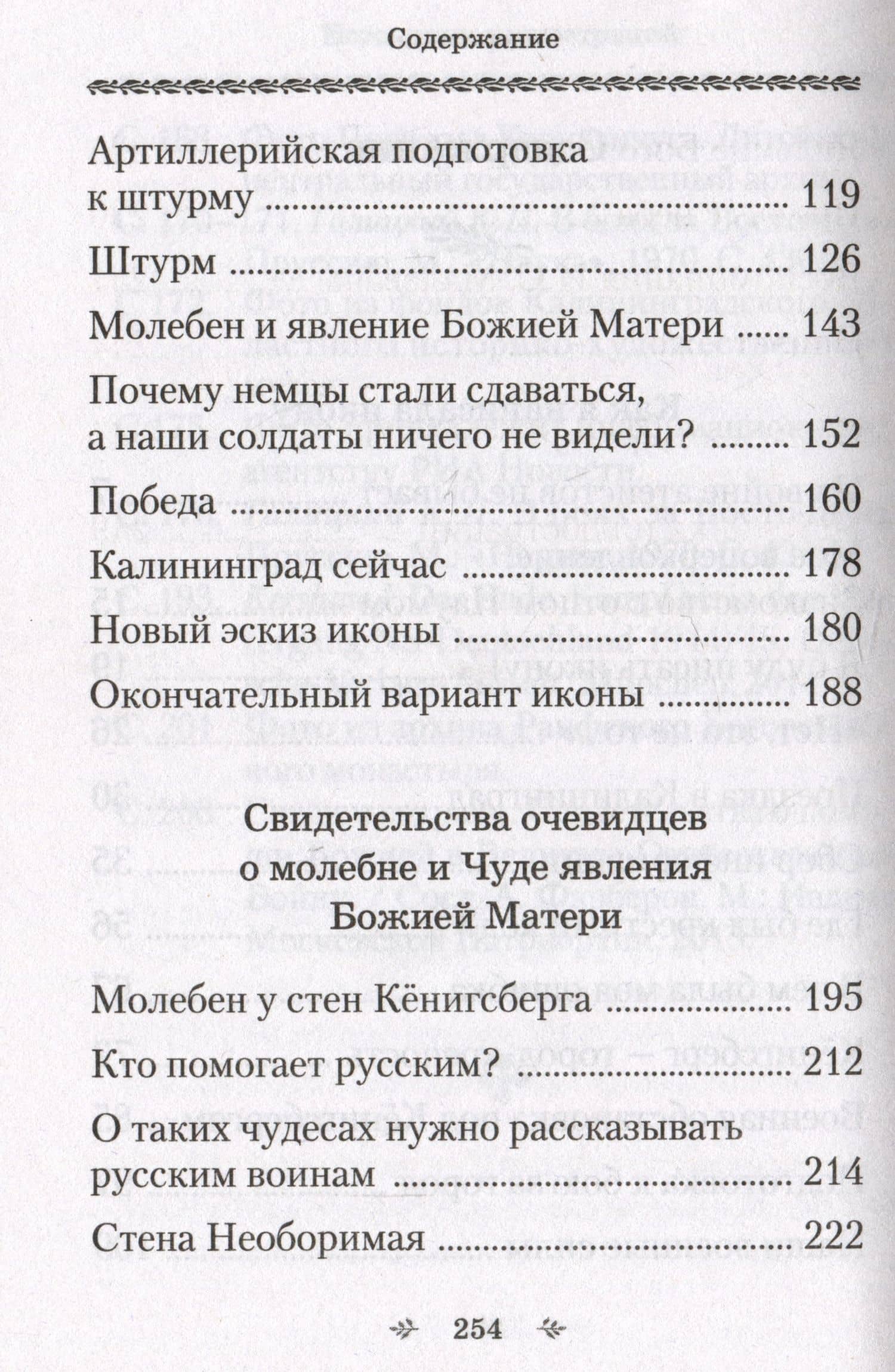 Кенигсбергское чудо — Людмила Новихина (3)