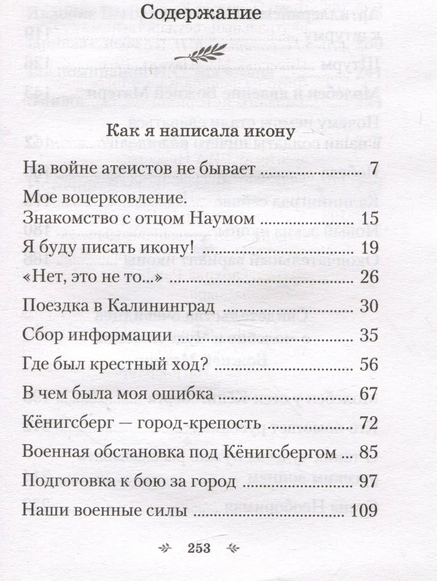 Кенигсбергское чудо — Людмила Новихина (2)