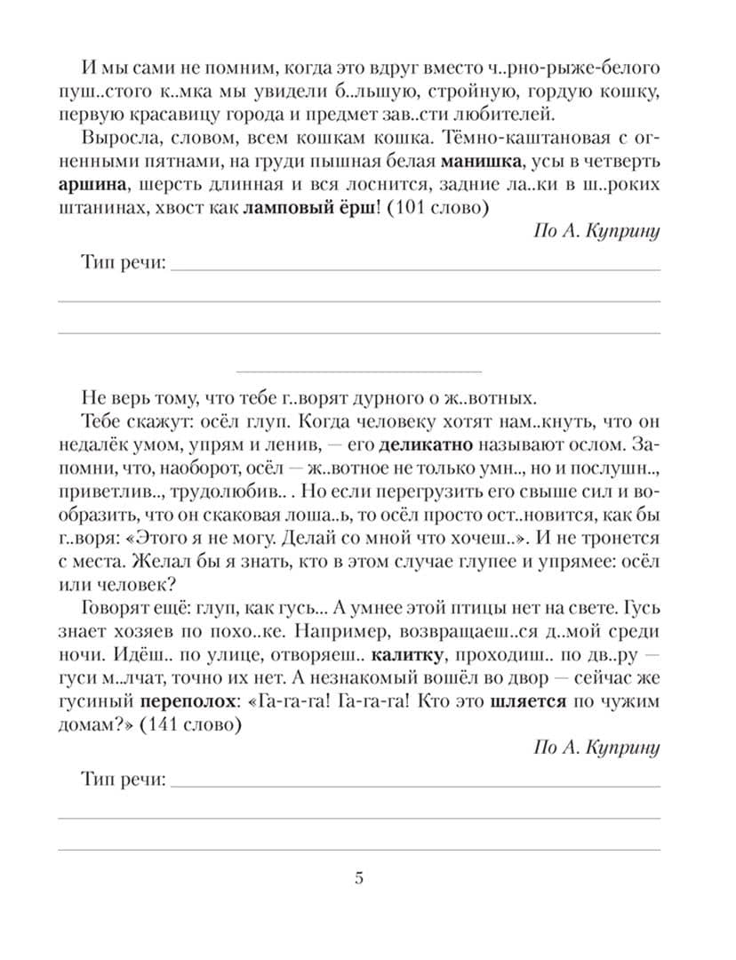 Русский язык. 5 класс. Проверочные задания. Диктанты. Изложения — Татьяна Лукинична Ткачева (3)