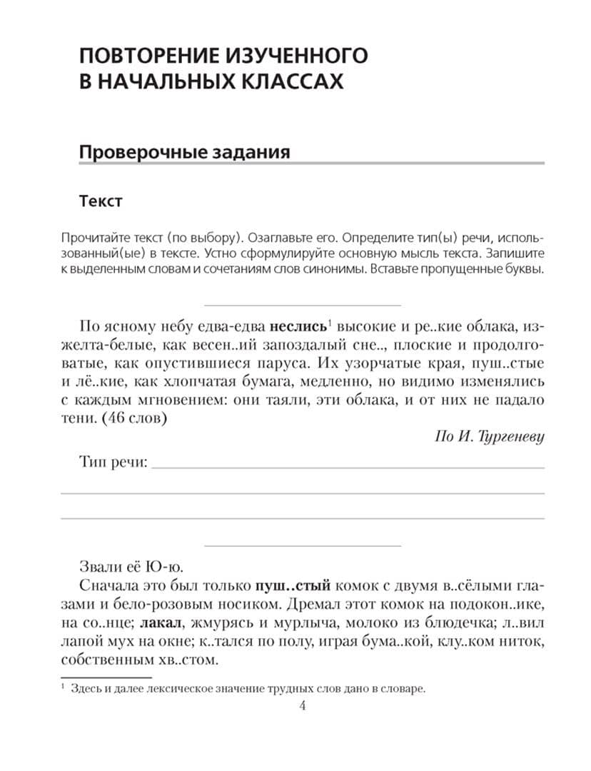 Русский язык. 5 класс. Проверочные задания. Диктанты. Изложения — Татьяна Лукинична Ткачева (2)