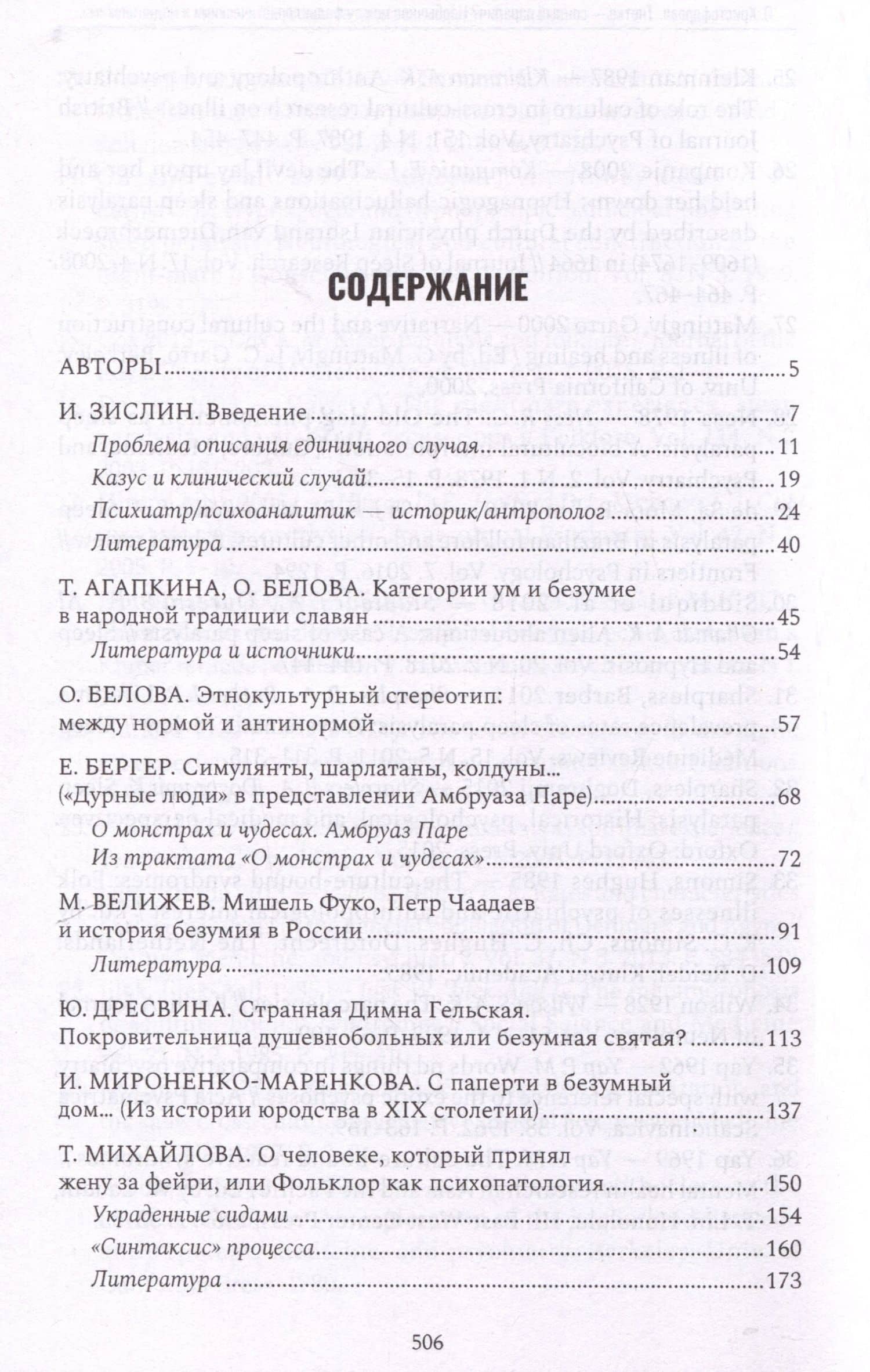 Безумство глазами историков — Елена Евгеньевна Бергер (3)