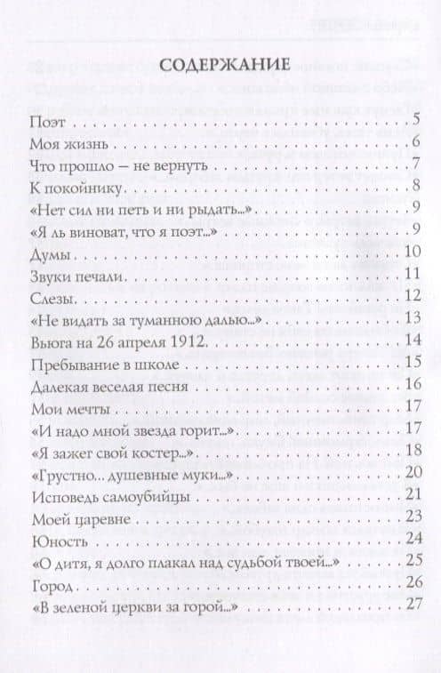 Исповедь хулигана: стихи — Сергей Александрович Есенин (2)