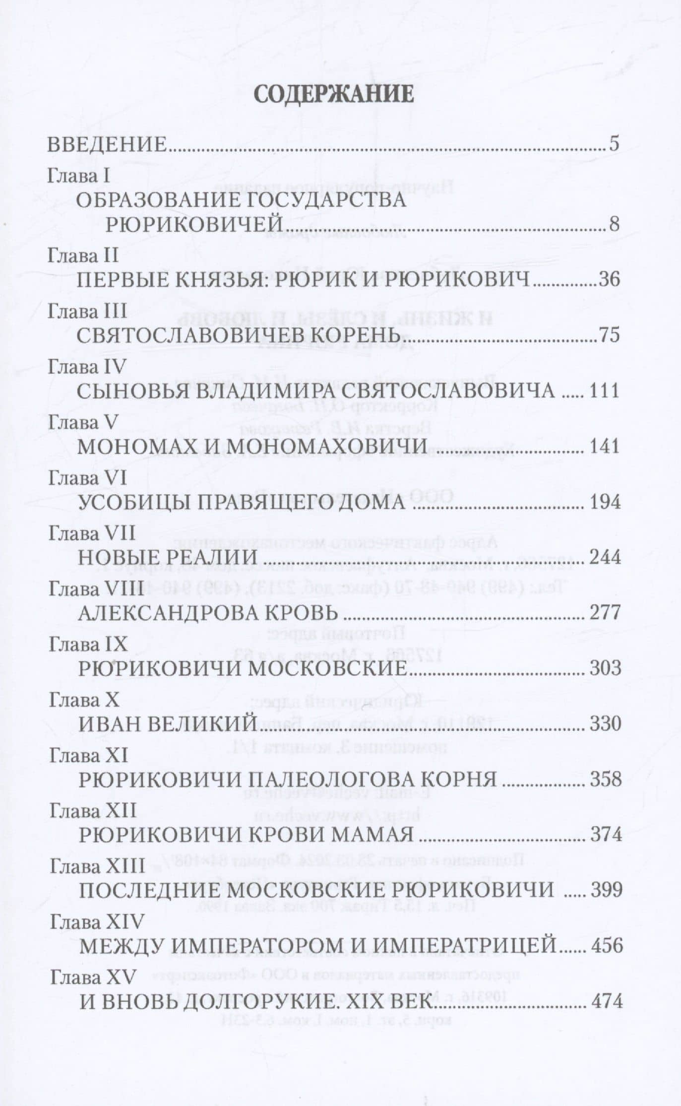 И жизнь, и слёзы, и любовь дома Рюрика — Юрий Николаевич Лубченков (3)