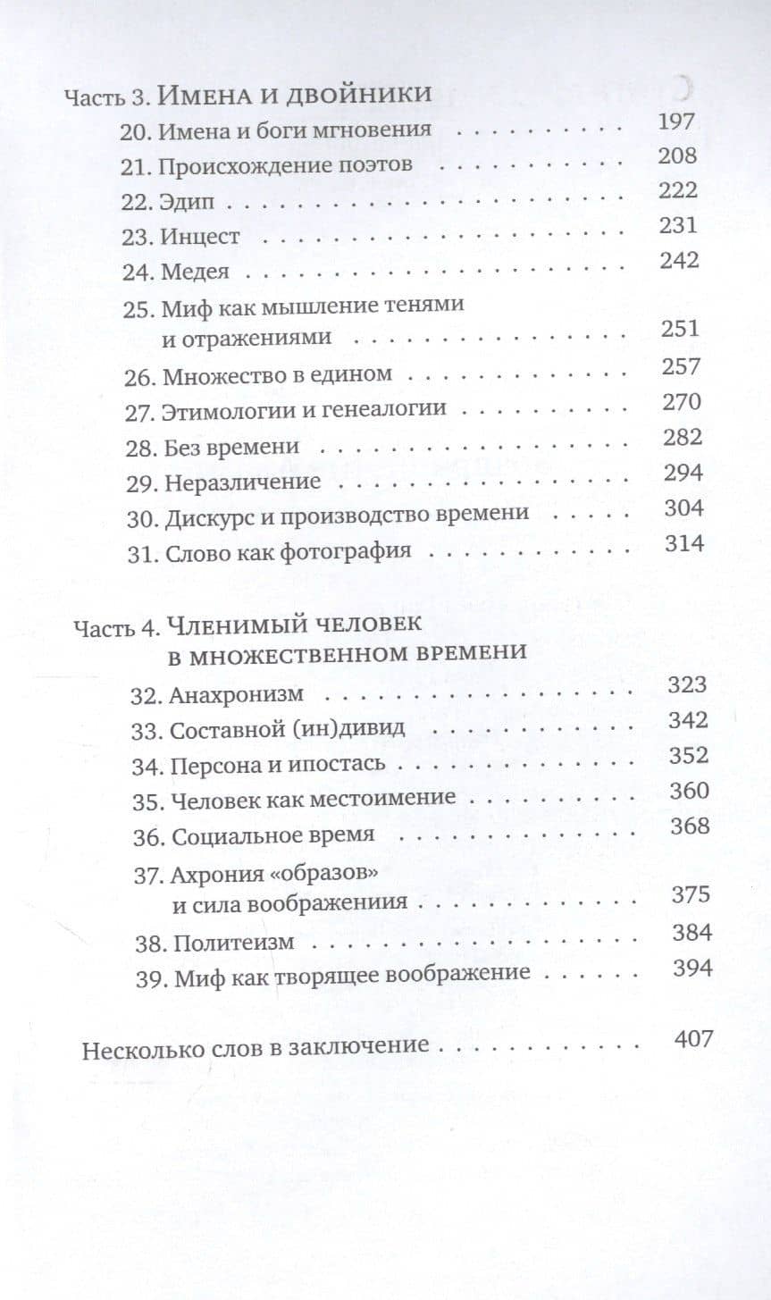 Возвращение Адама. Миф, или Современность архаики — Михаил Бениаминович Ямпольский (3)