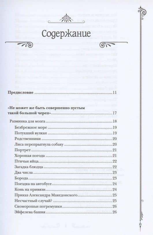 Головоломки Шерлока Холмса. Лучшие логические задачи — М.В. Савченко (2)