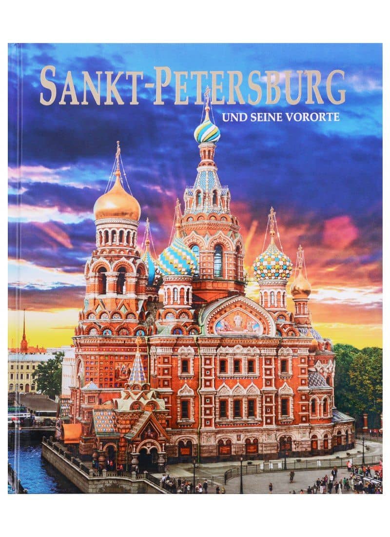 Альбом Санкт -Петербург и пригороды/Sankt-Petersburg und seine Vororte. На немецком языке — Yevgeny Anisimov