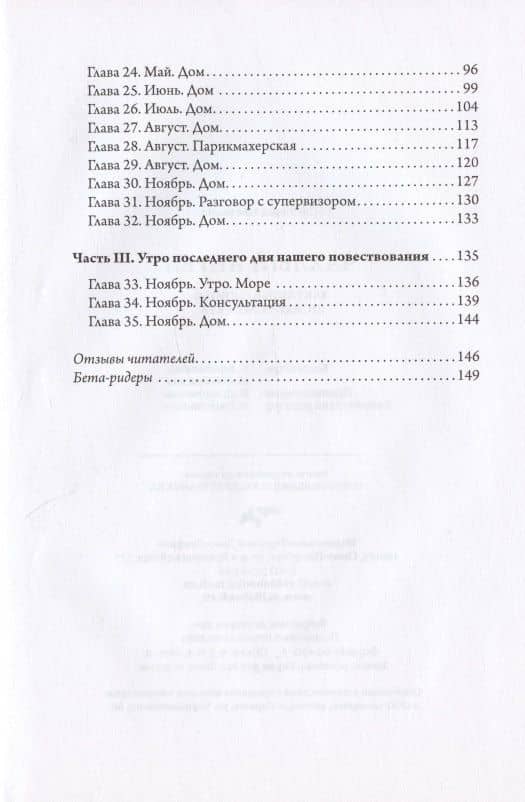Чахлый ангел. Закулисье одного психотерапевта — Светлана Цветкова (3)