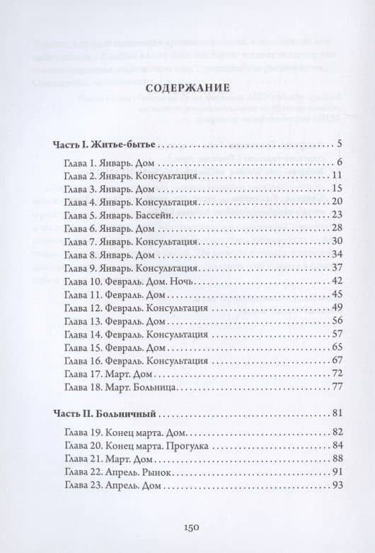 Чахлый ангел. Закулисье одного психотерапевта — Светлана Цветкова (2)