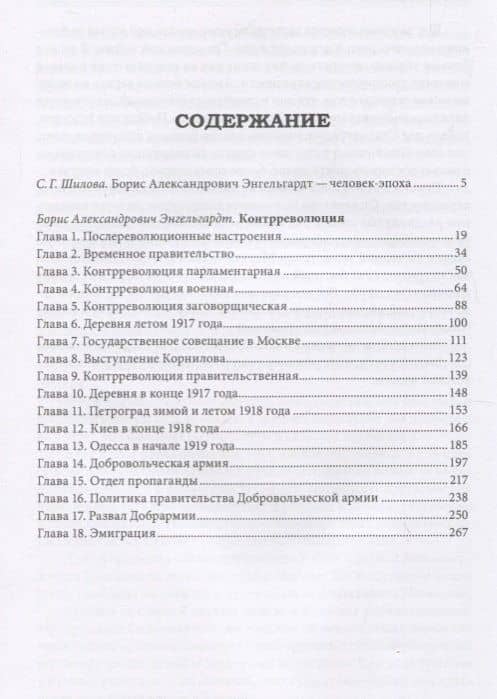 Контрреволюция (2)