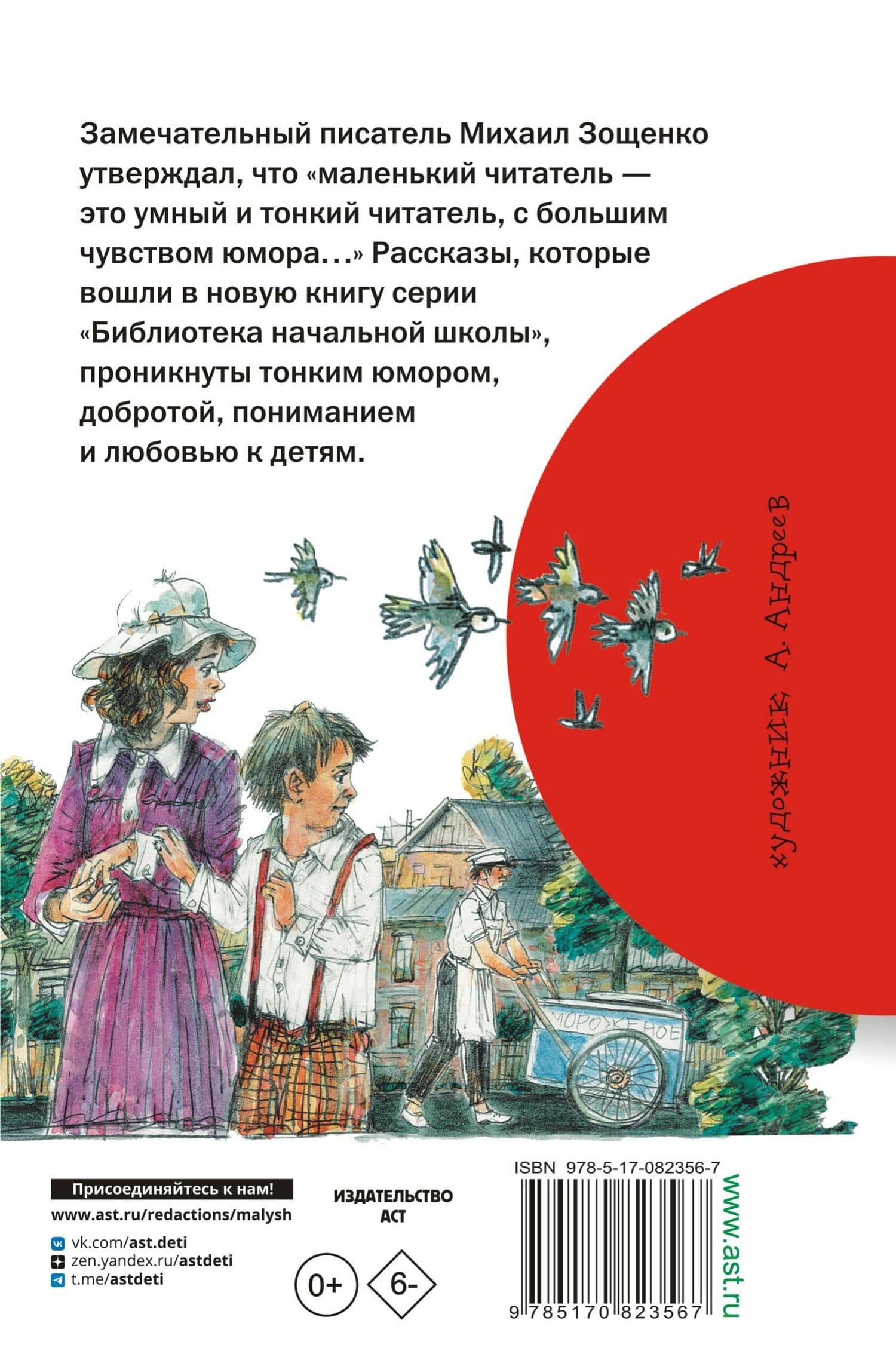 Весёлые рассказы для детей — Зощенко Михаил Михайлович (2)