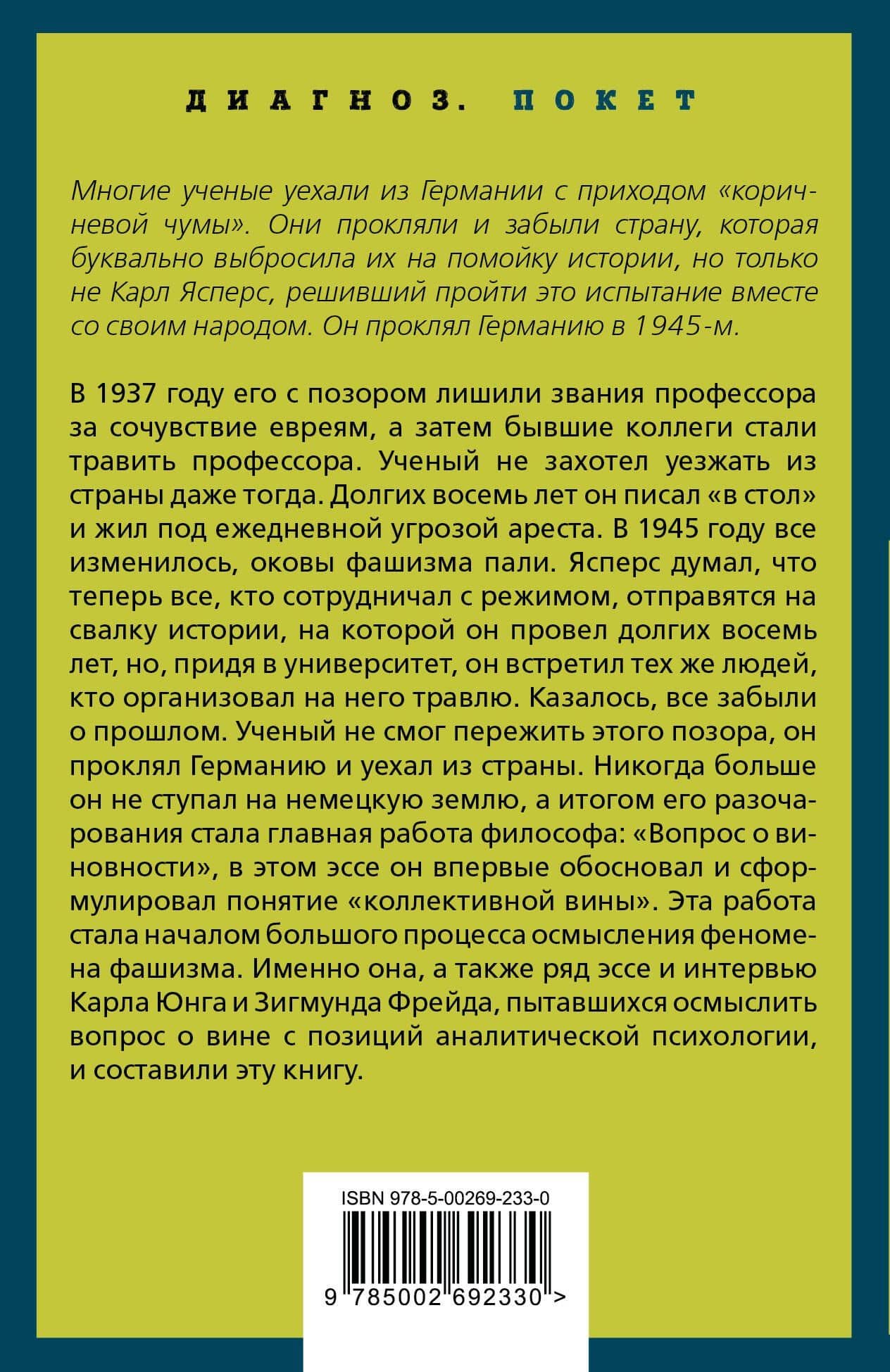 Коллективная вина. Как жили немцы после войны — Карл Ясперс (2)