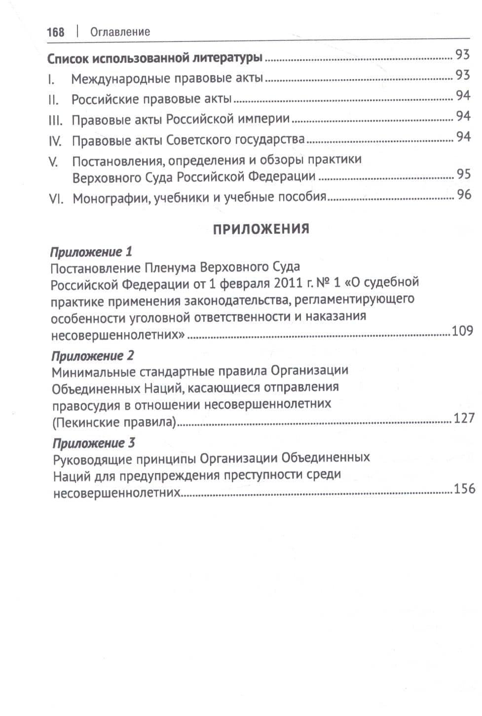 Судопроизводство по уголовным делам в отношении несовершеннолетних. Монография — Татьяна Владимировна Орлова (3)