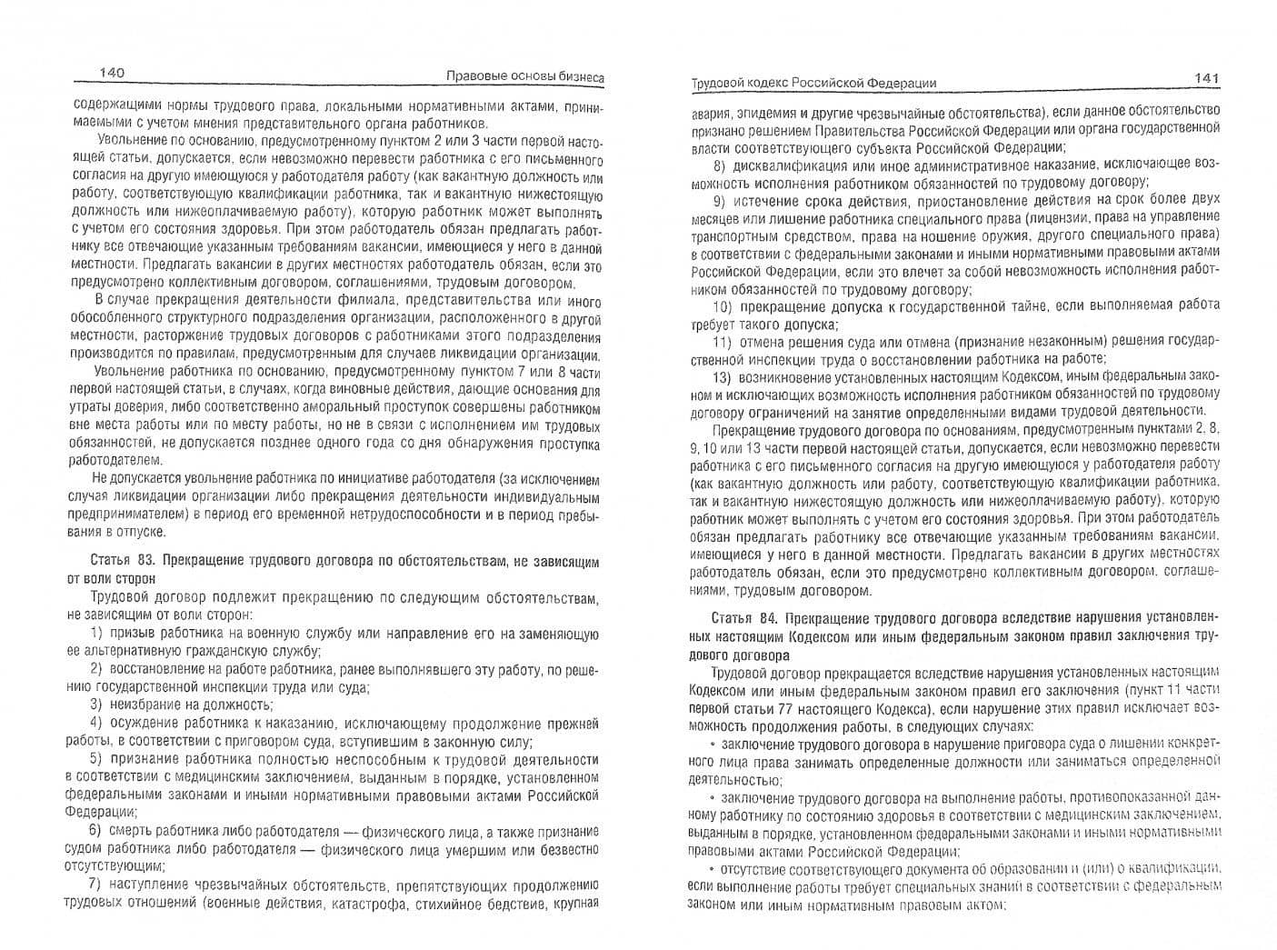 Правовые основы бизнеса. Учебное пособие — Галина Максовна Дехтярь (2)
