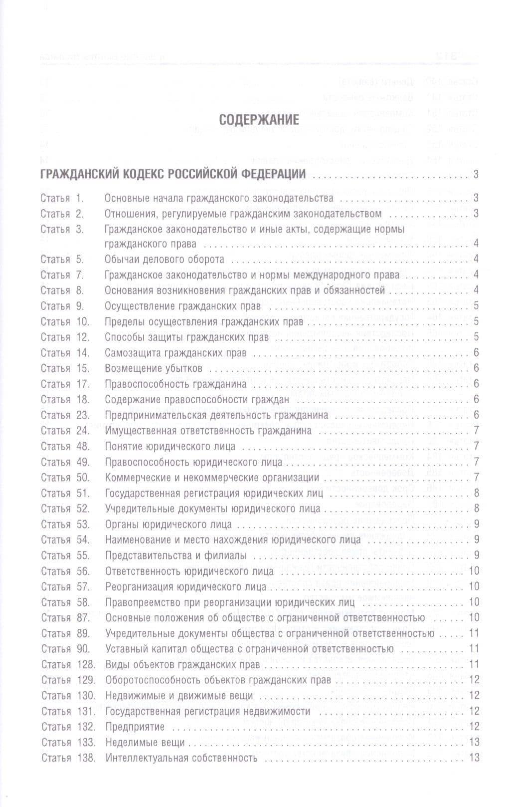 Правовые основы бизнеса.Уч.пос. — Галина Максовна Дехтярь (2)