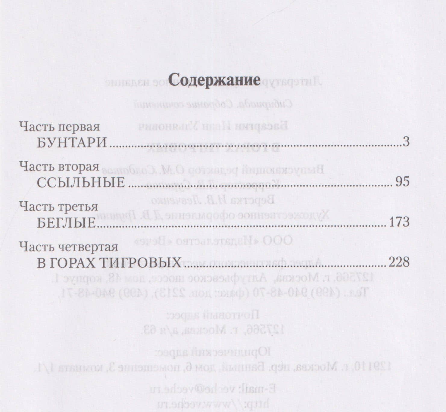 В горах Тигровых — Иван Ульянович Басаргин (3)