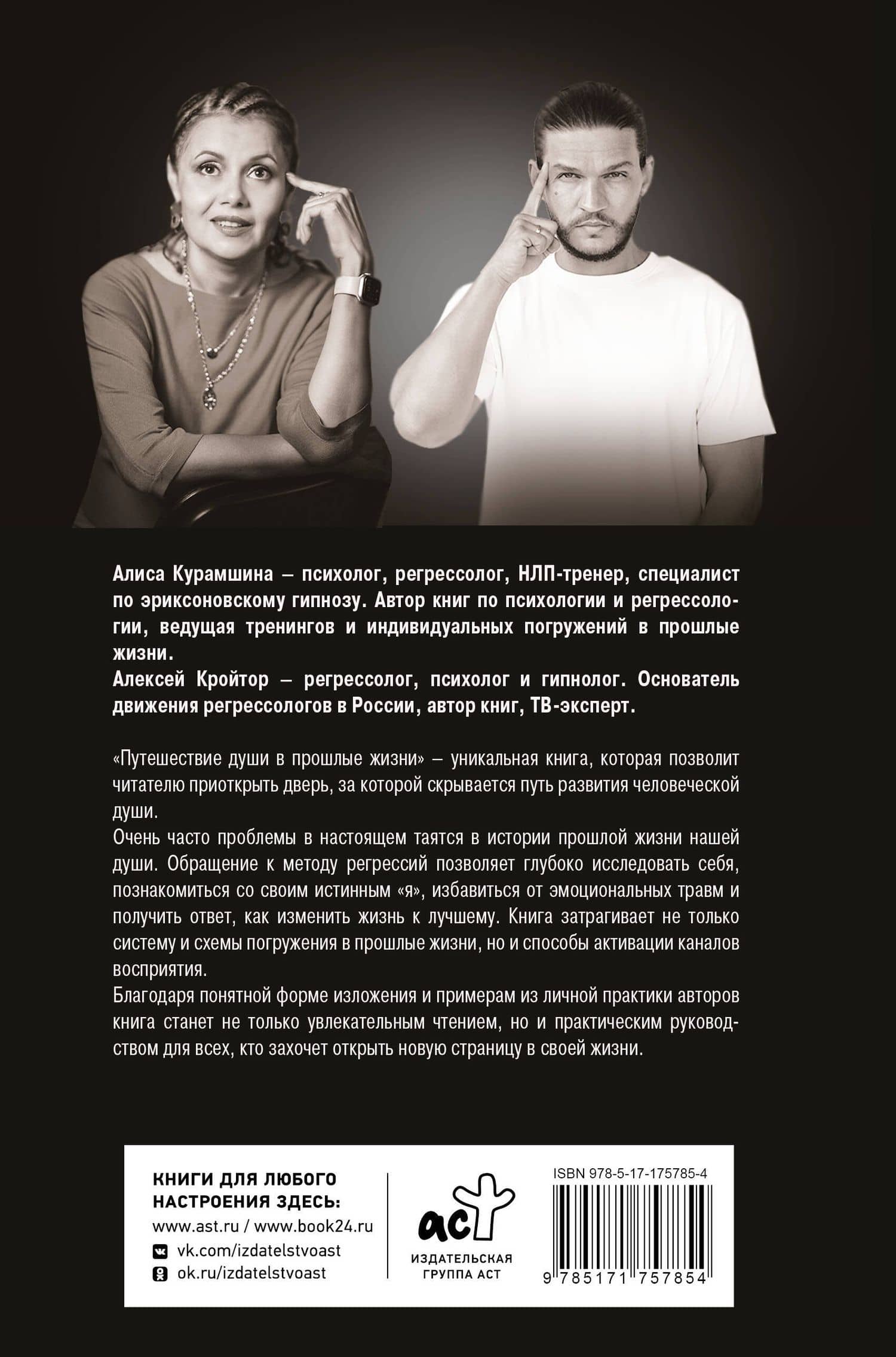 Путешествие души в прошлые жизни. Школа регрессий Алексея Кройтора — Алексей Игоревич Кройтор (2)