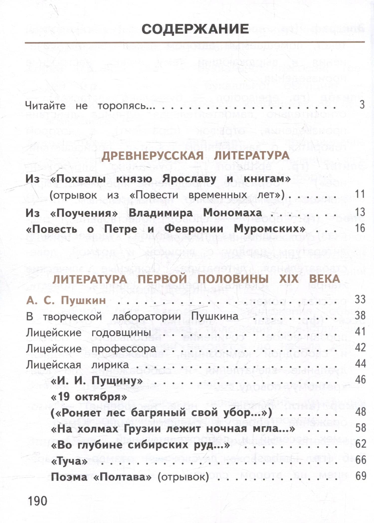 Литература. 7 класс. Учебное пособие. В 5-ти частях. Часть 1 (для слабовидящих обучающихся) — Вера Яновна Коровина (2)