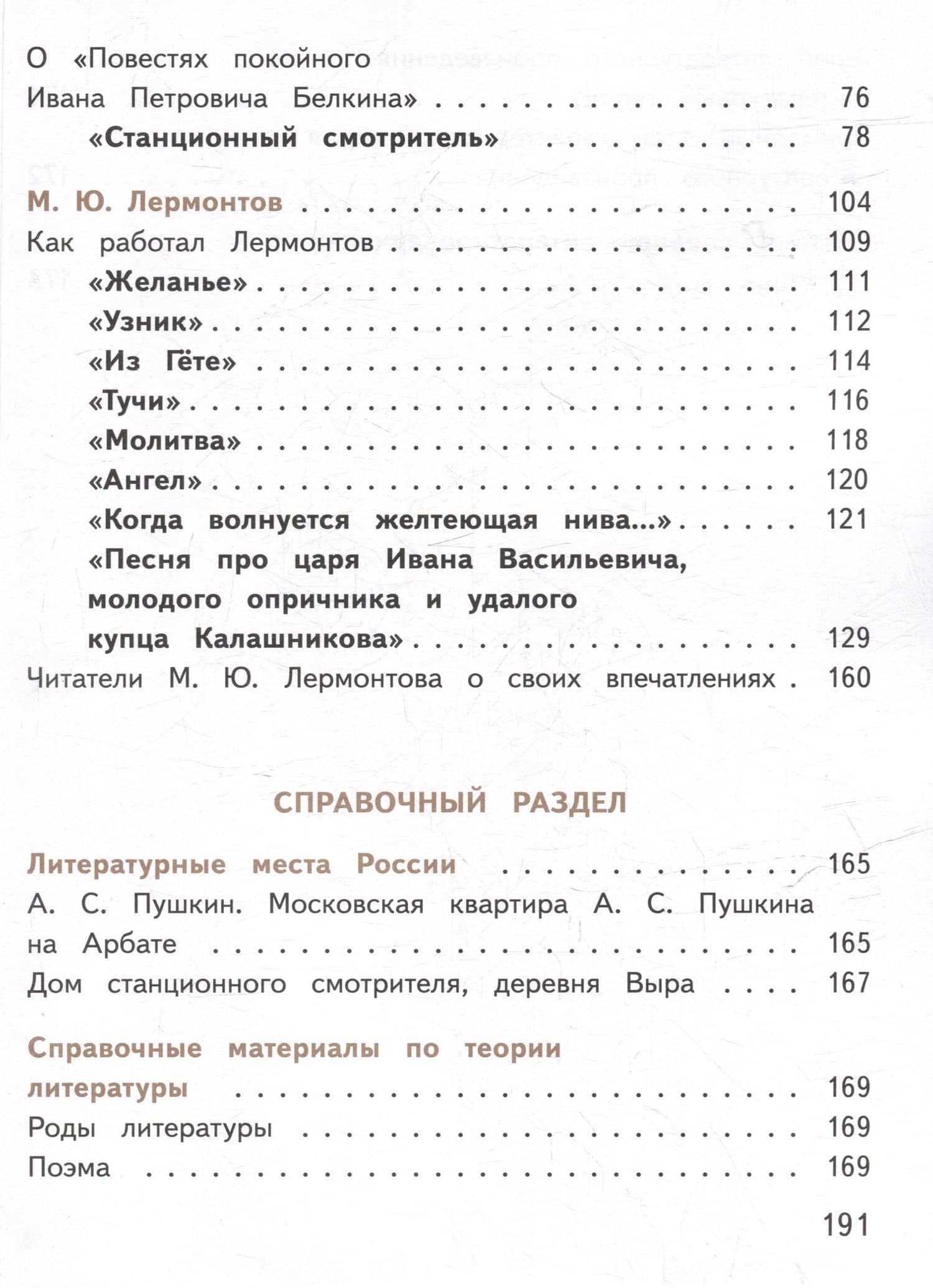 Литература. 7 класс. Учебное пособие. В 5-ти частях. Часть 1 (для слабовидящих обучающихся) — Вера Яновна Коровина (3)