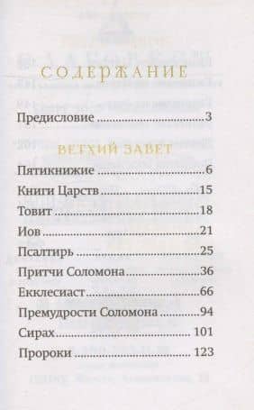 Библейский цветник (2)