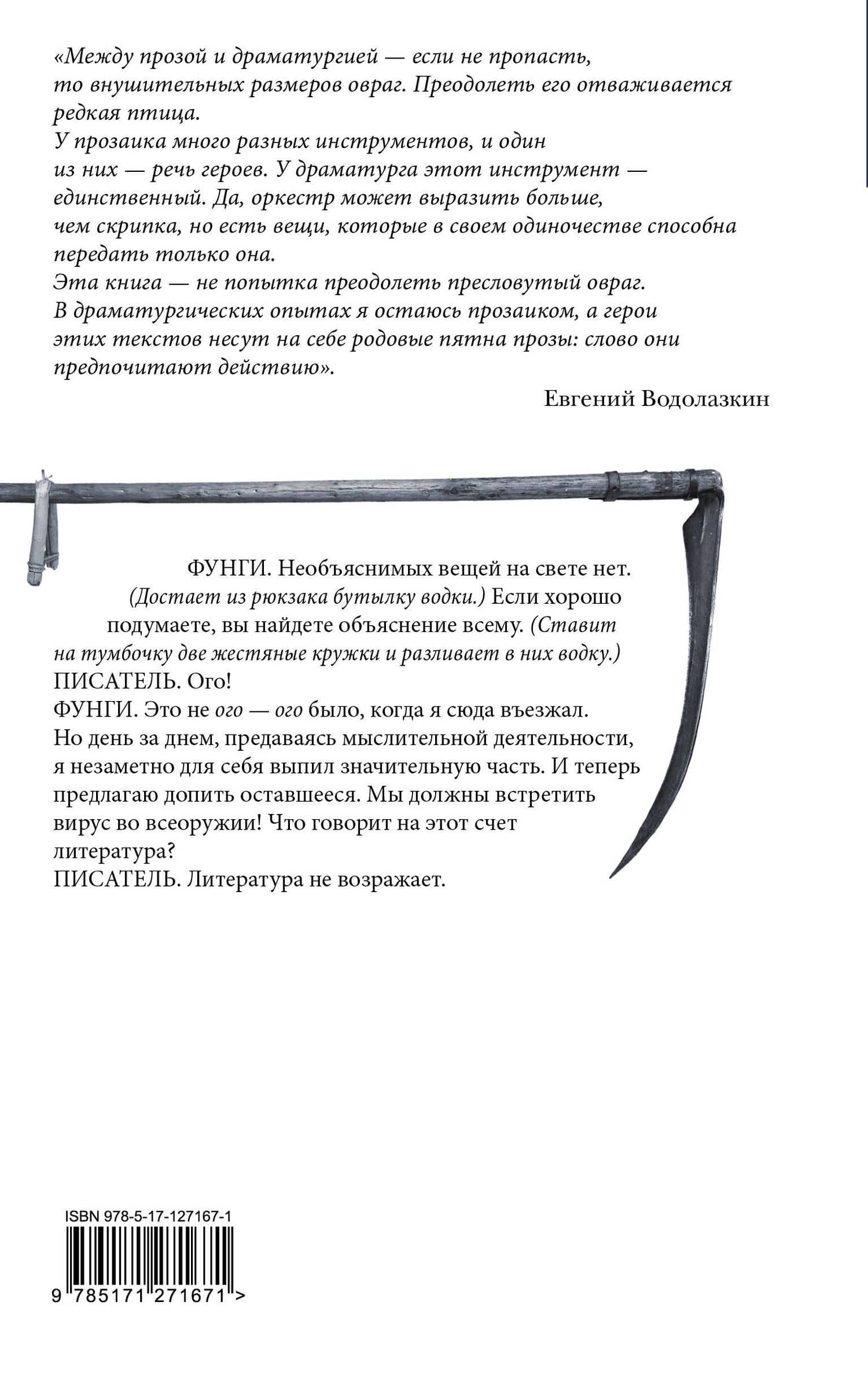 Сестра четырех — Евгений Водолазкин (2)