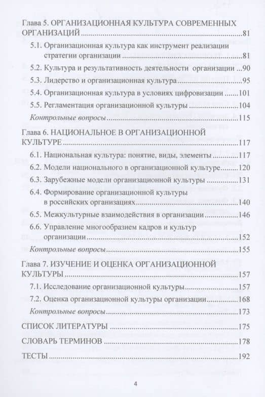 Организационная культура: Учебник для бакалавров — Владимир Иннокентьевич Набоков (3)