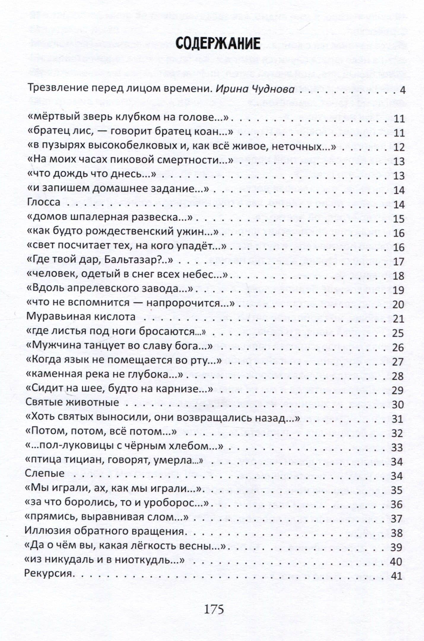 Иллюзия обратного вращения: сборник стихотворений — Юлия Долгановских (3)