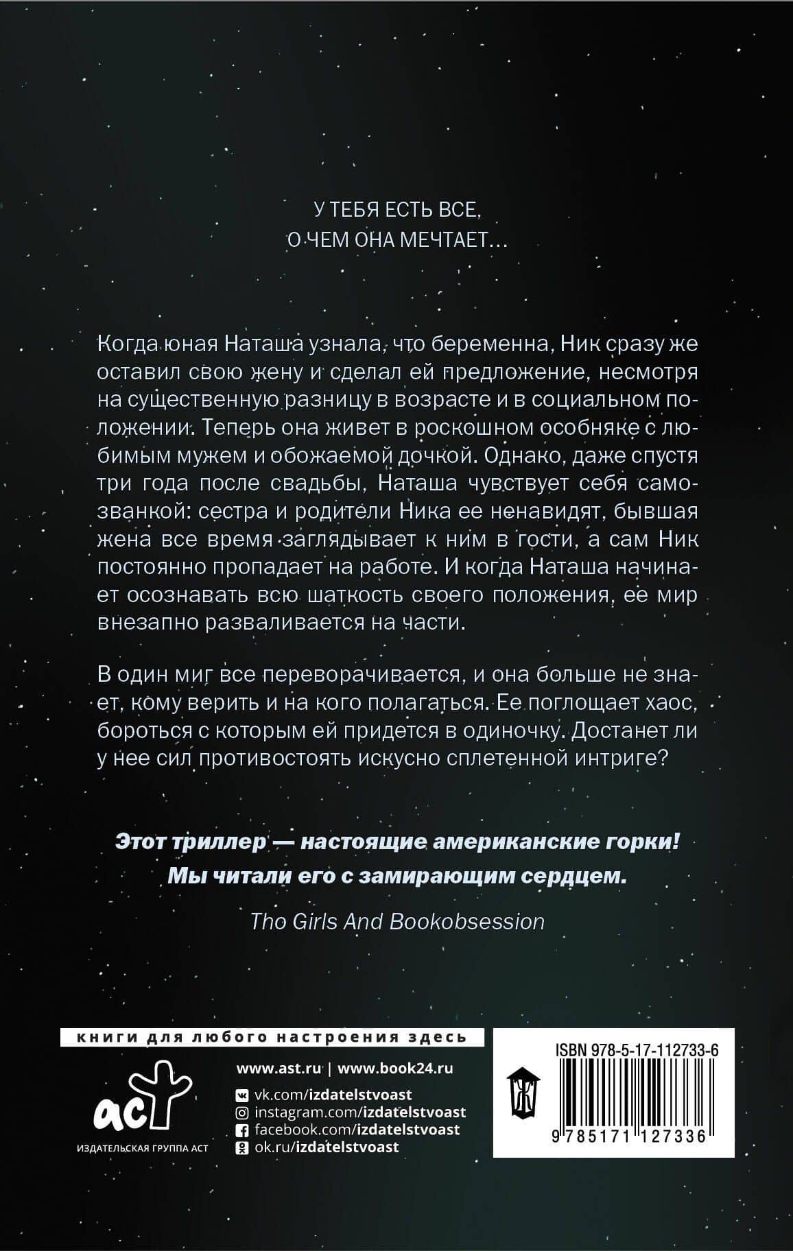 Не ищи меня — Джесс Райдер (2)