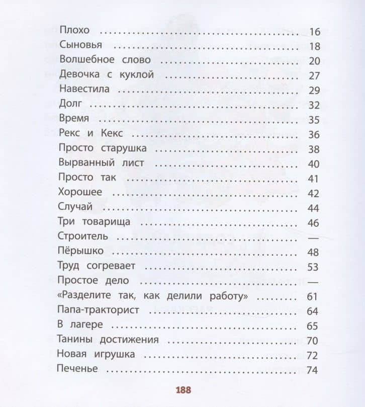 Новая игрушка (илл. Медведева) (КХУЧ) Осеева (188с) — Валентина Александровна Осеева (3)