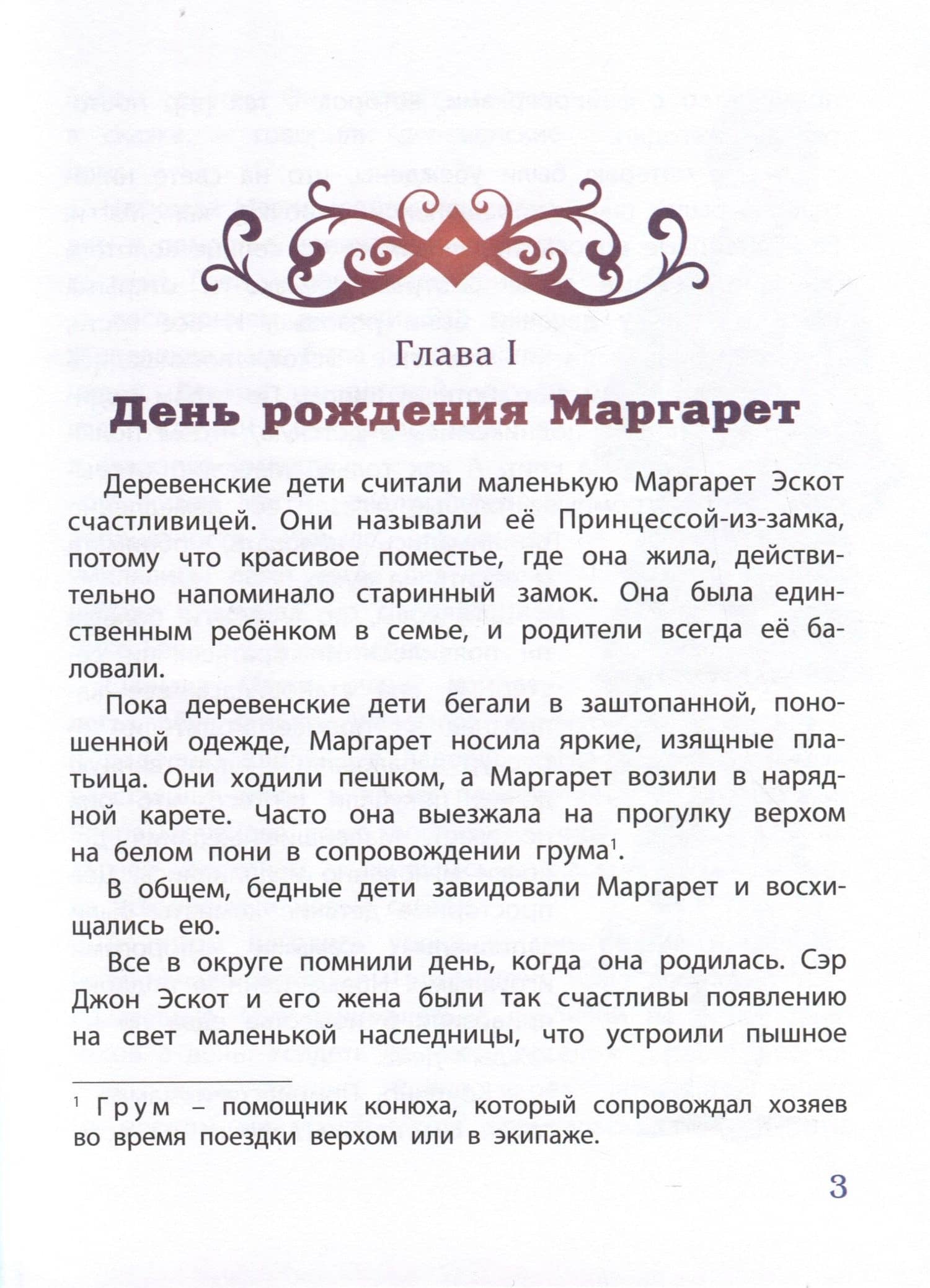 Мэгги, капризная принцесса — Элизабет Мид-Смит (3)
