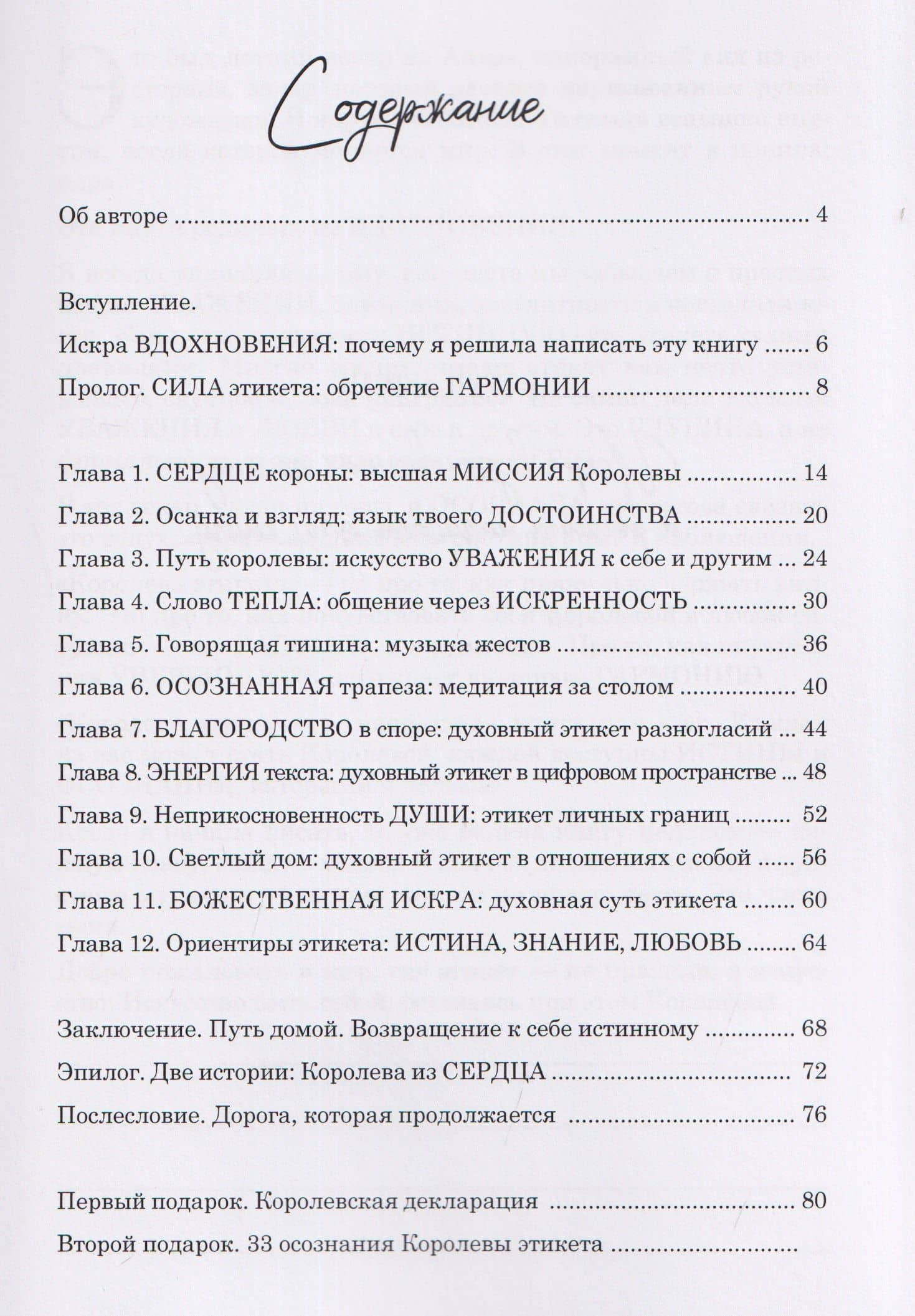 Королева этикета. 33 осознания, которые откроют дверь ко всем богатствам — Елена Вселенная (3)