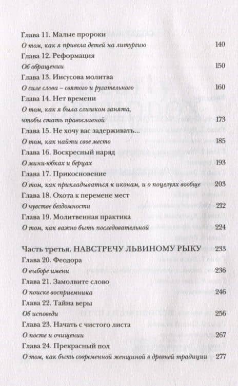 Почти православная. Современная женщина в древней традиции — Долл Карлсон Анжела (3)