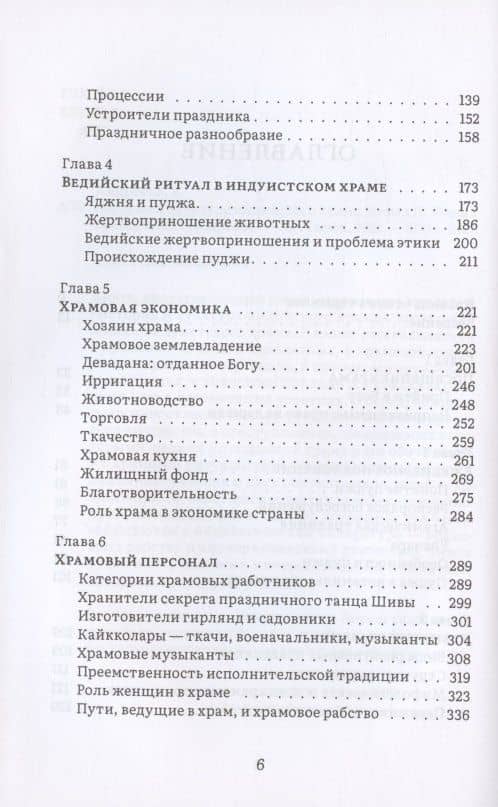 История и культура индийского храма. Книга II. Жизнь храма — Елена Михайловна Андреева (3)