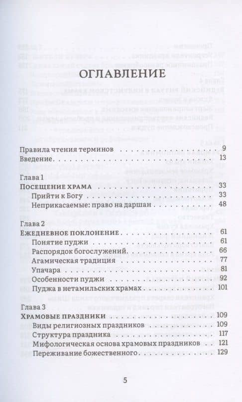 История и культура индийского храма. Книга II. Жизнь храма — Елена Михайловна Андреева (2)
