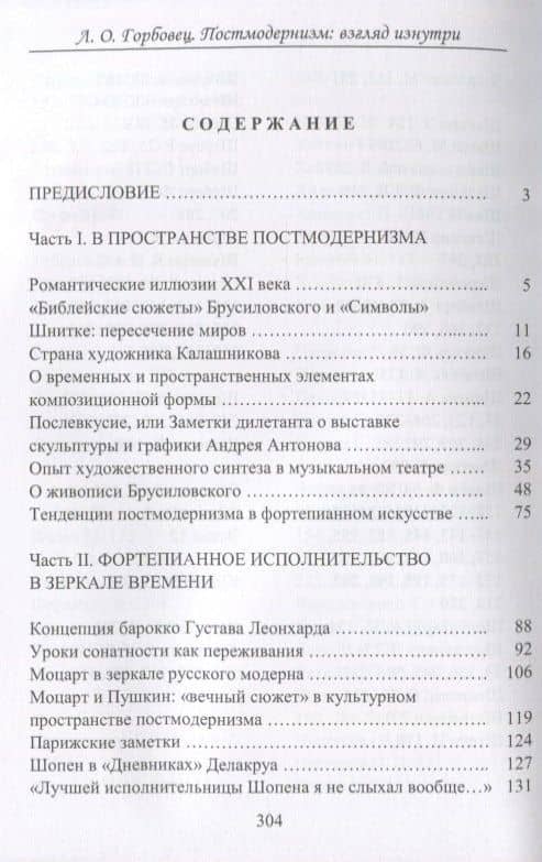 Постмодернизм. Взгляд изнутри. Статьи, заметки, размышления (2)