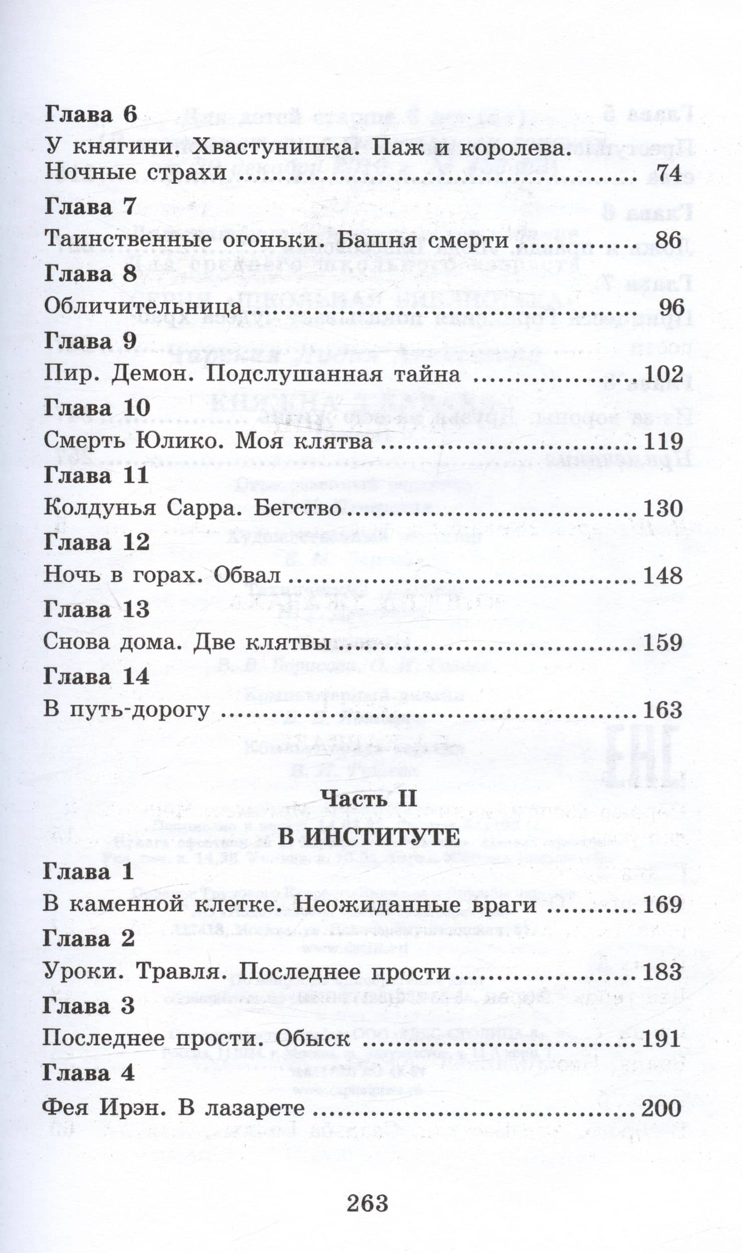 Княжна Джаваха — Лидия Алексеевна Чарская (3)