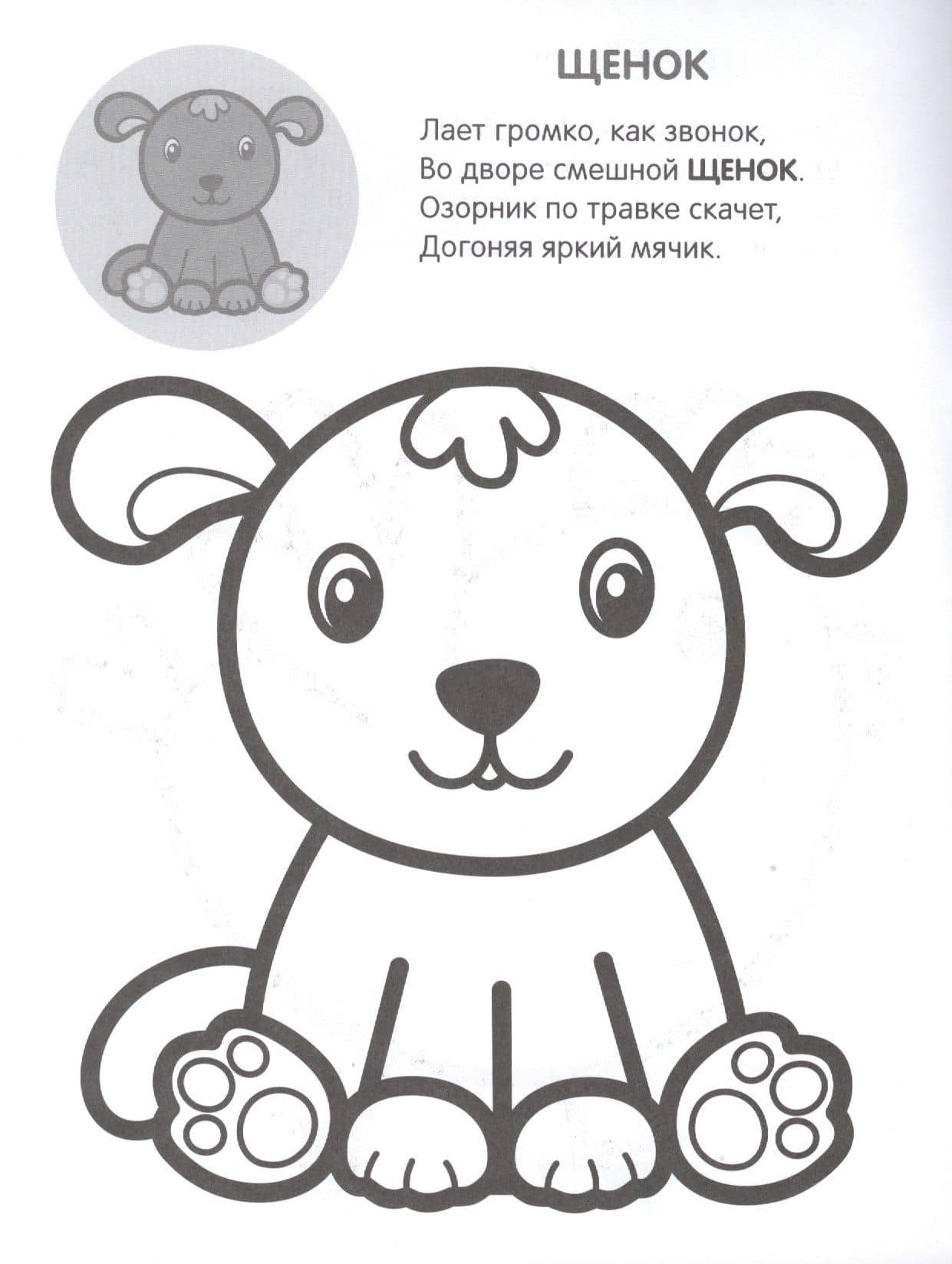 Раскрась по образцу. В деревне (3)