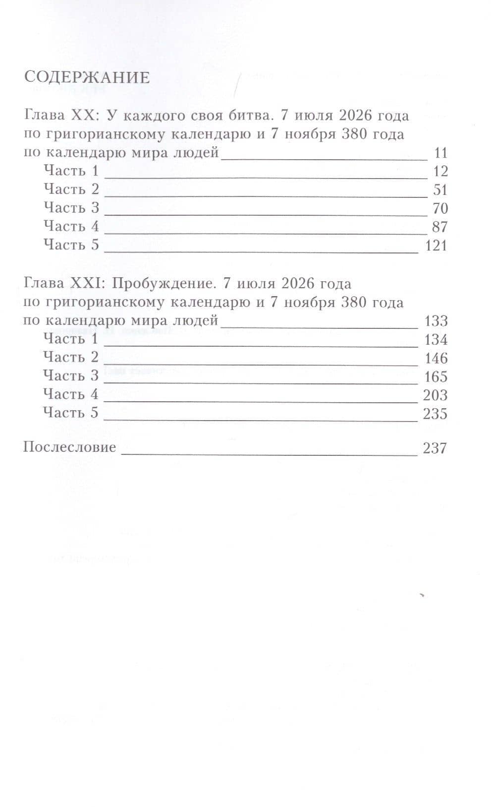 Sword Art Online. Том 17. Алисизация. Пробуждение. Ранобэ — Рэки Кавахара (2)