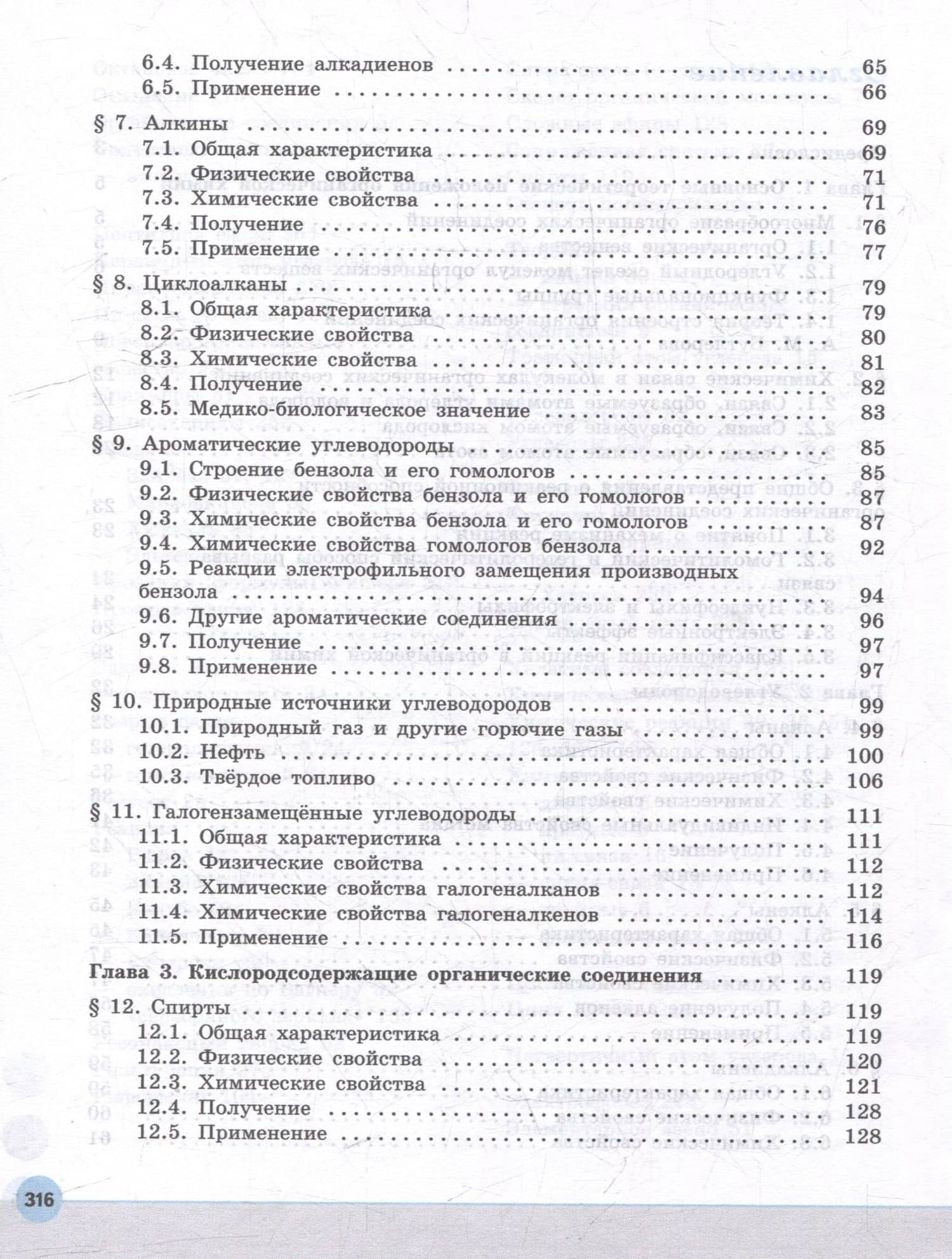 Химия. Медицинский профиль. Учебное пособие для СПО. В 2-х частях. Часть 1 — Сергей Аркадьевич Пузаков (3)