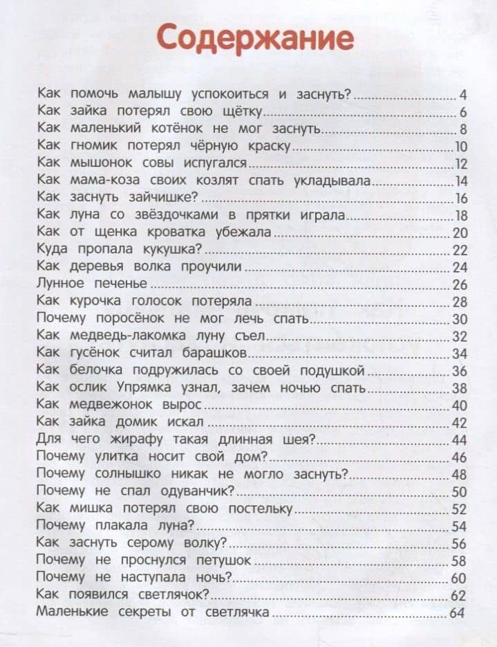 Сонные сказочки для малышей — Ульева Елена Александровна (2)