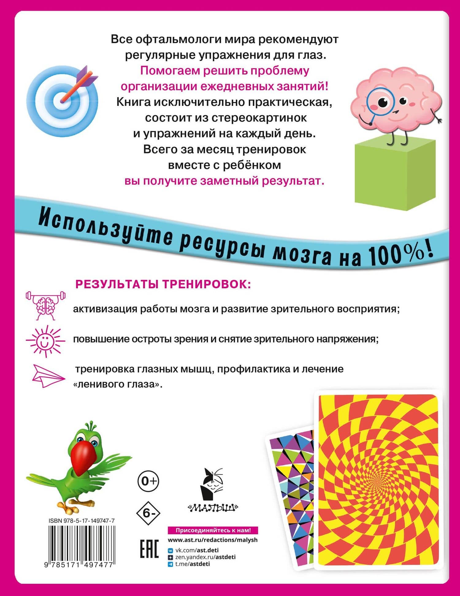 Уникальная книга для тренировки зрения (2)