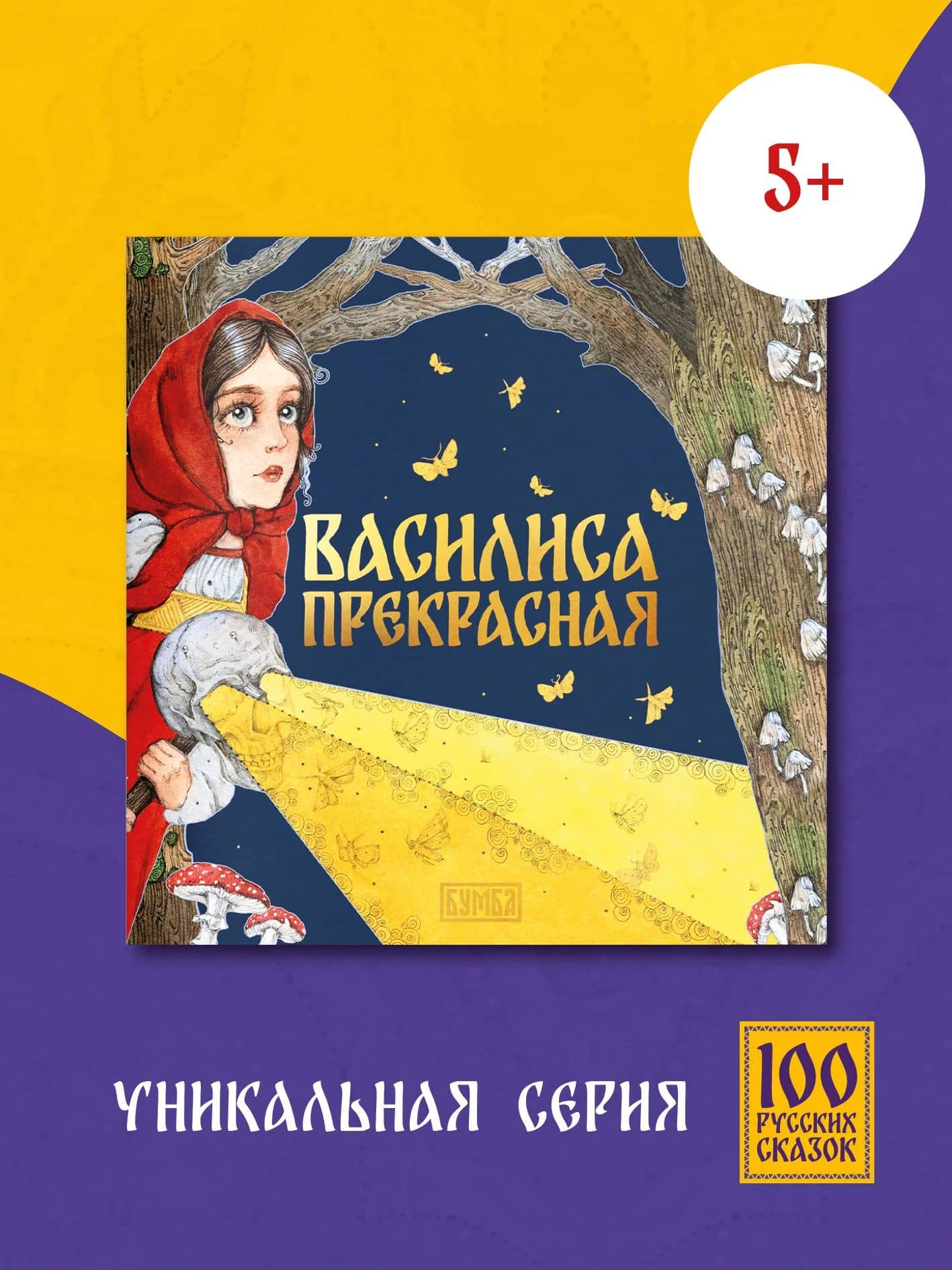 Василиса Прекрасная — Елена Александровна Киричек