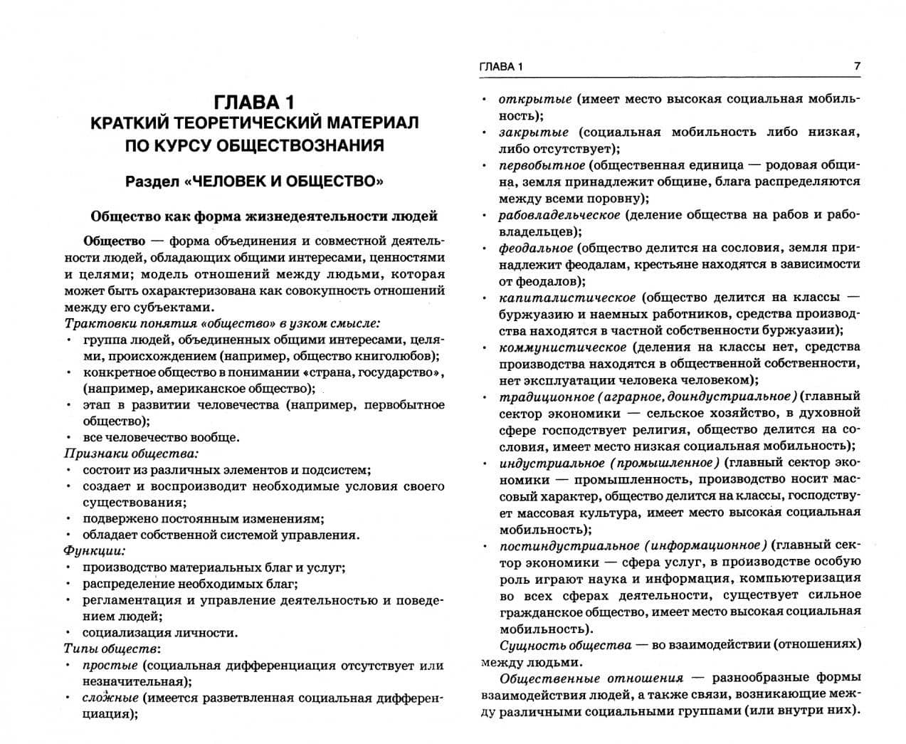 Обществознание. Практический курс подготовки к ОГЭ — Сергей Александрович Маркин (2)